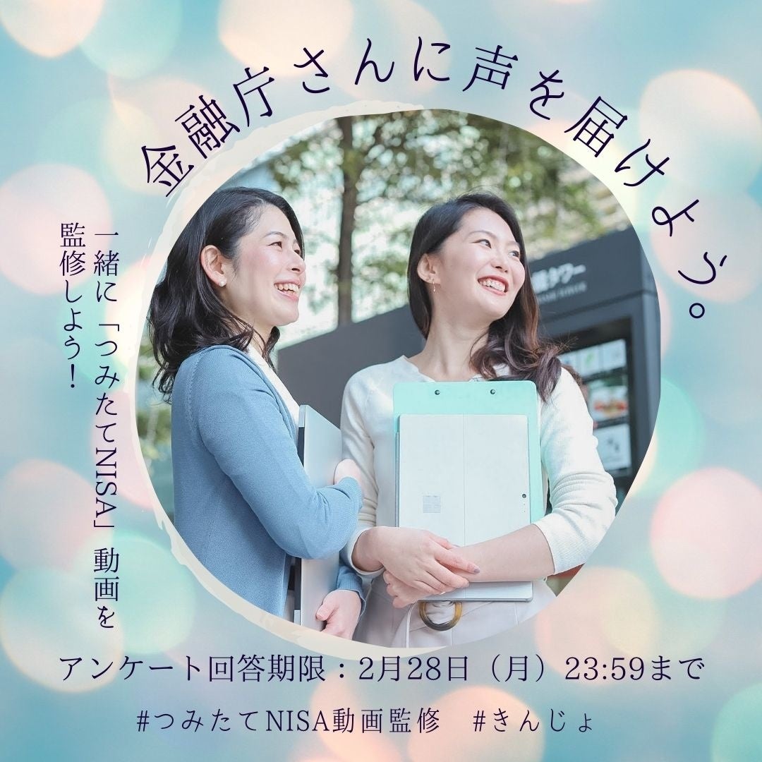 #つみたてNISA動画監修 #きんじょ