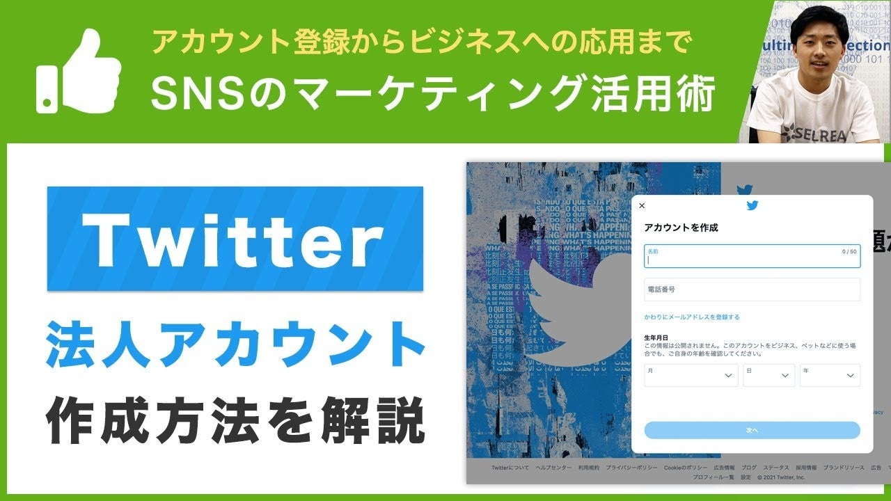 ビジネスに活かせるsns運用についてまとめた動画シリーズ 全10回 をyoutubeチャンネルで公開 株式会社セルリアのプレスリリース