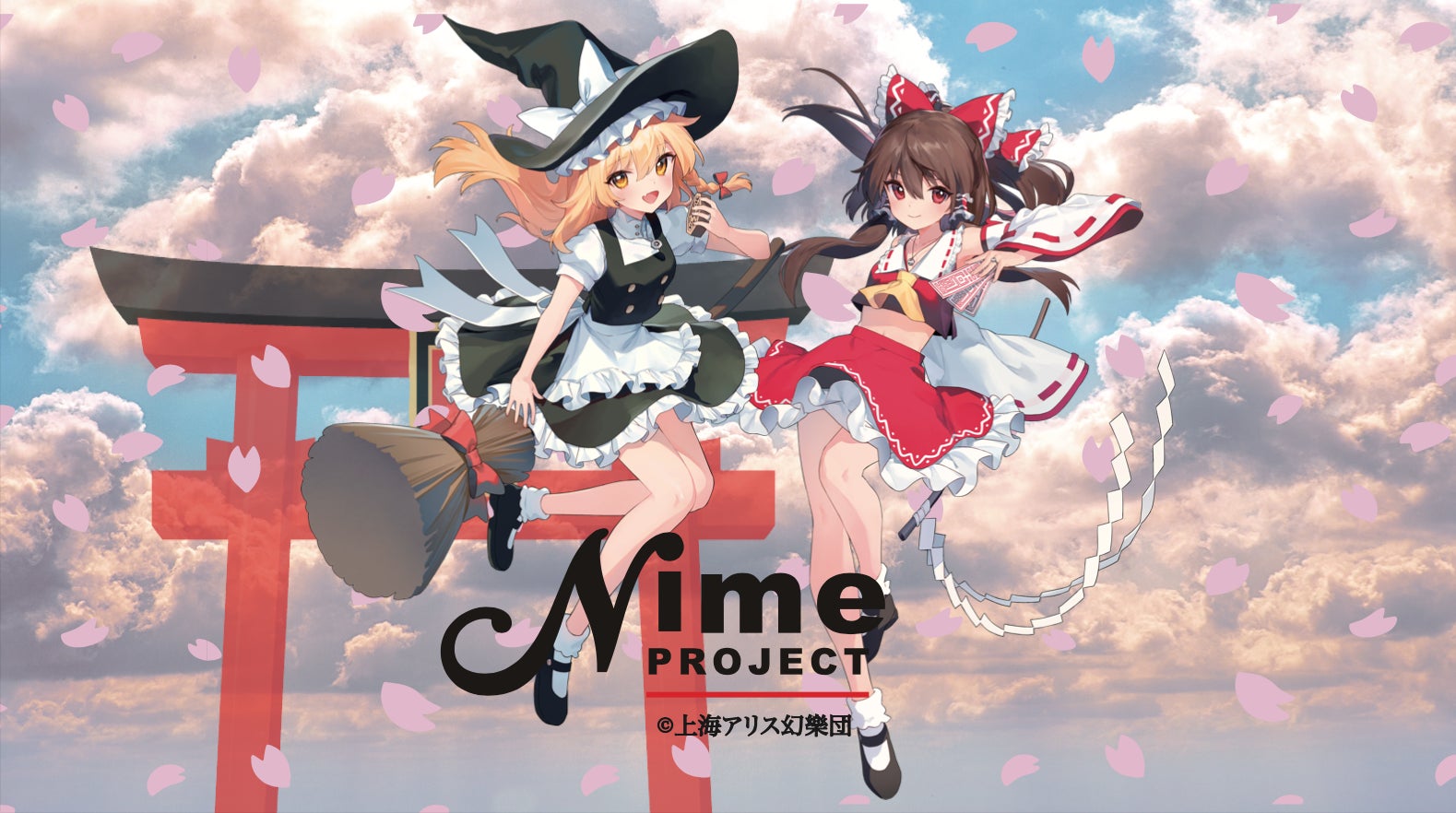 NimePROJECT OPEN! 第一弾 東方Project 博麗霊夢・霧雨魔理沙コラボ NimePROJECT OPEN! 第一弾 東方Project 博麗霊夢・霧雨魔理沙コラボ