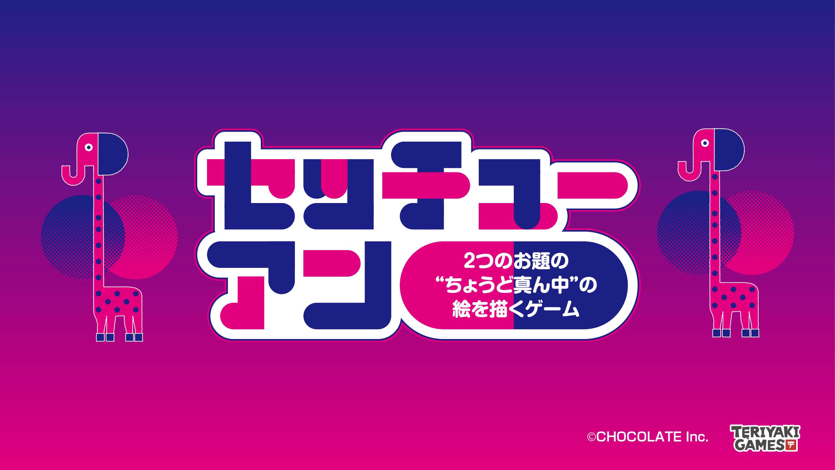 全く違う2つのお題の“ちょうど真ん中”を描いた人が勝ち！？お