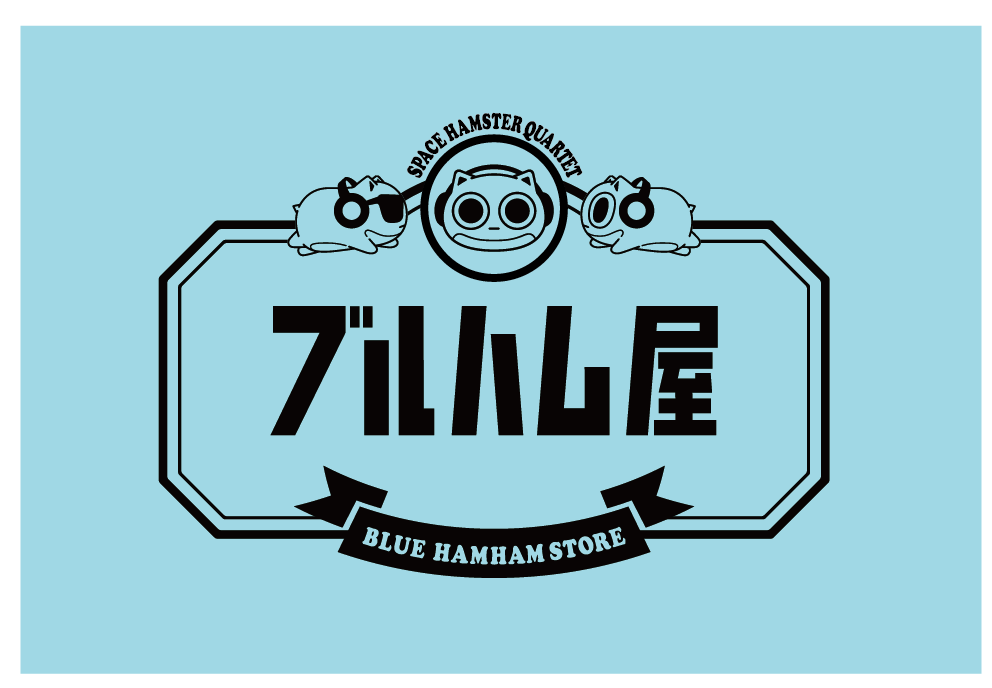 SNS総再生数6.3億回突破のキャラクター「ブルーハムハム」の秋冬新商品