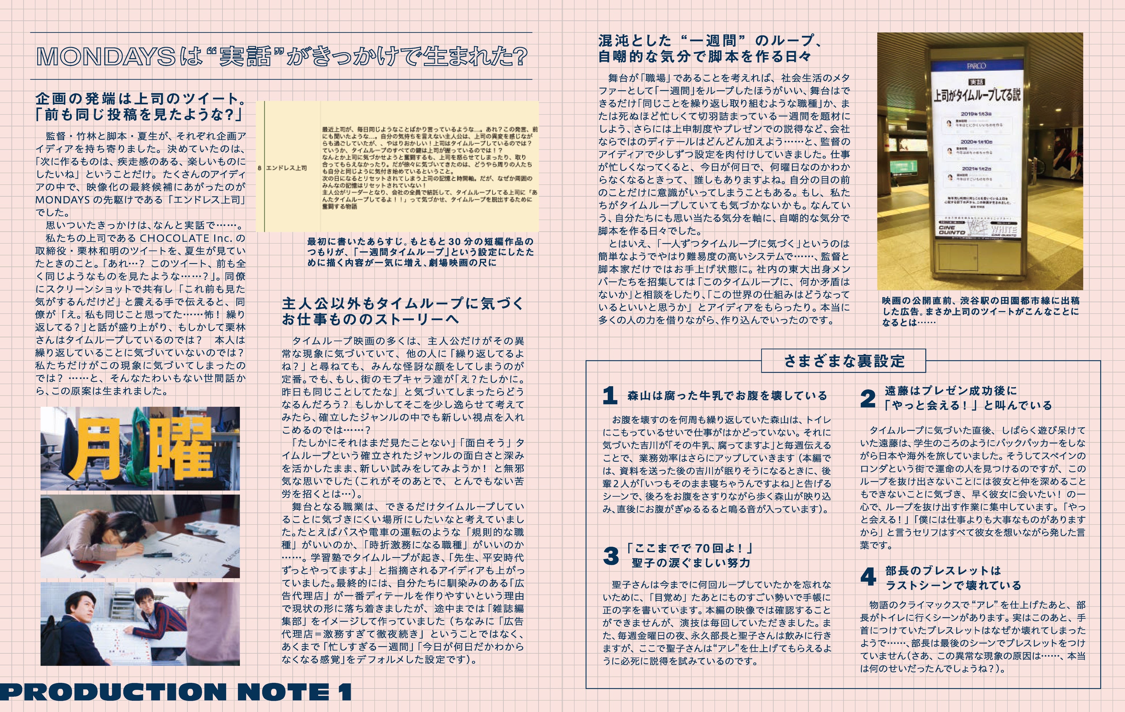 MONDAYS このタイムループ,上司に気づかせないと終わらない('22CHO… MONDAYS このタイムループ、上司に気づかせないと終わらない