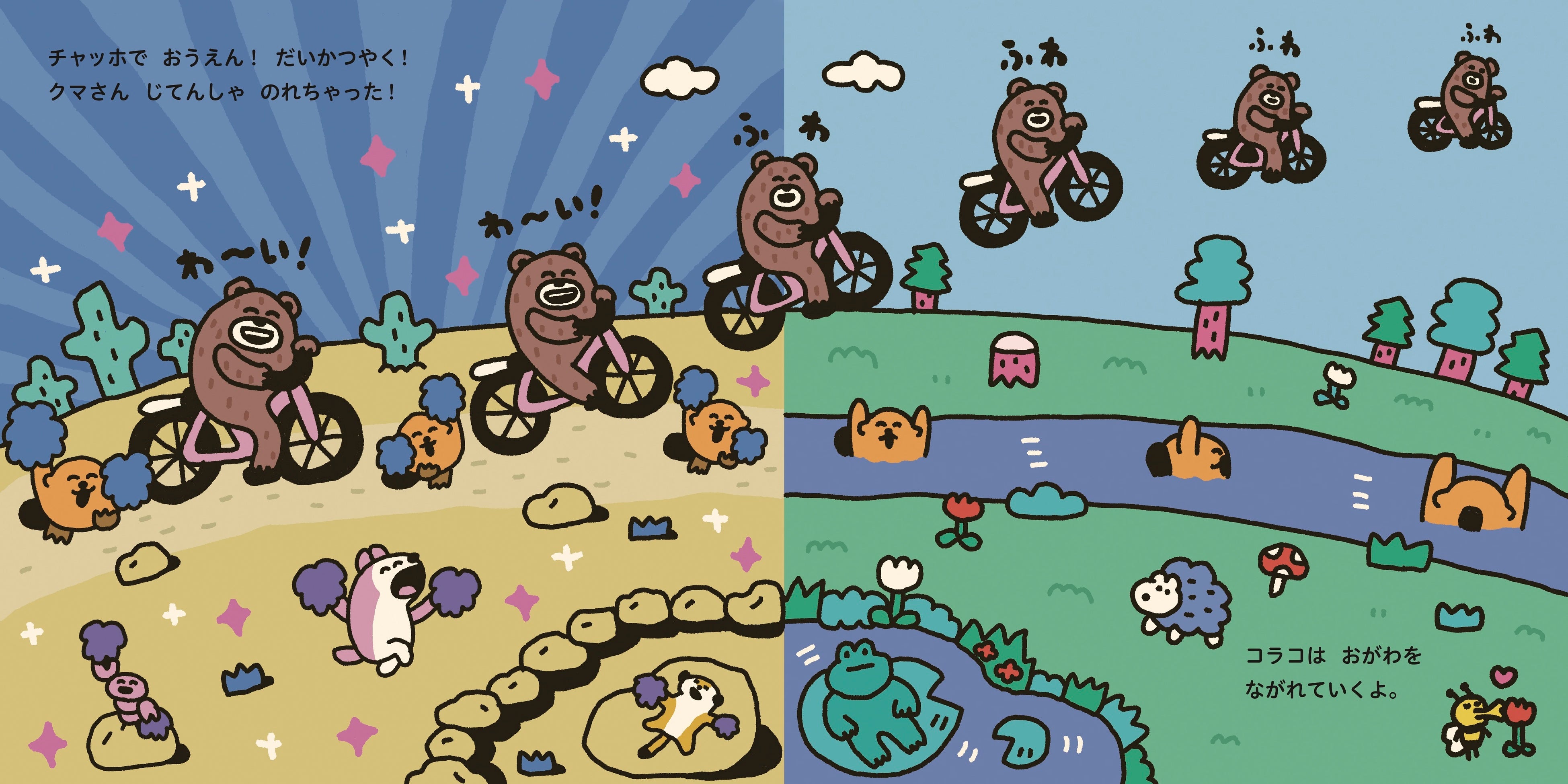 発売後即重版の決定を記念して、こどもがごきげんになる絵本