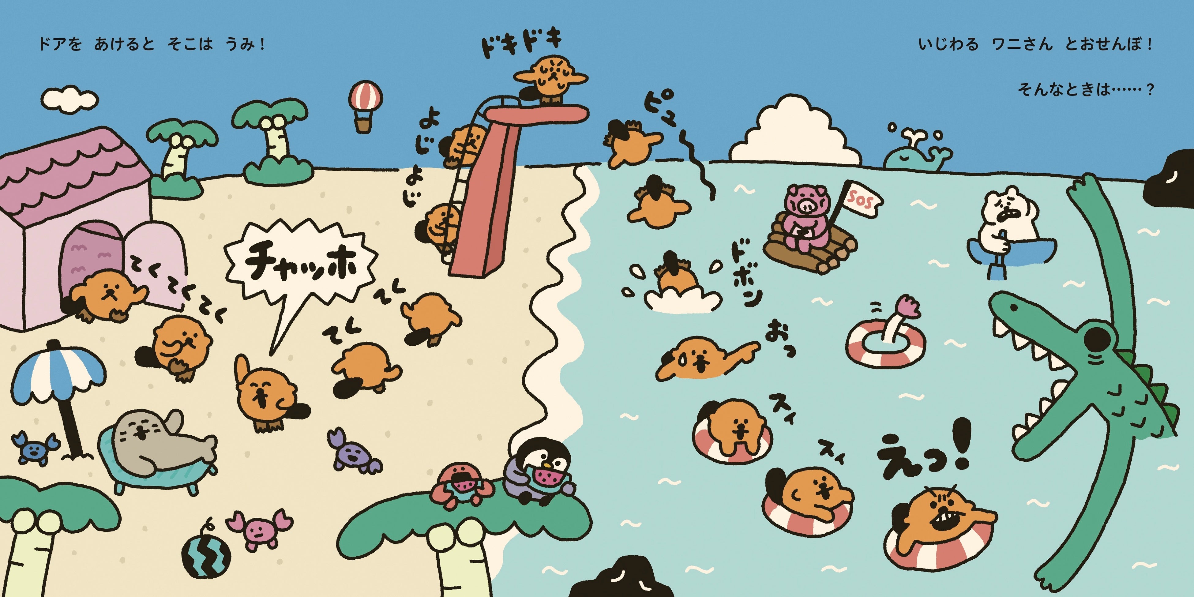 絵本コレクション ○△□えほんのせかい＋目黒区美術館トイコレクション 同時開催