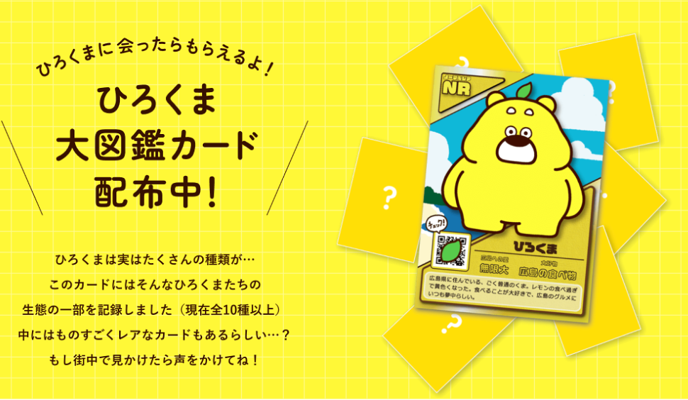 広島県発ローカルキャラクター「ひろくま」を発表 広島が好き過ぎて
