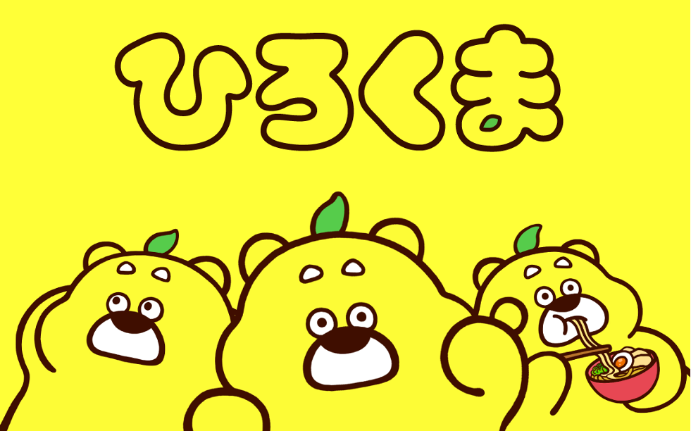 広島県発ローカルキャラクター「ひろくま」を発表 広島が好き過ぎて