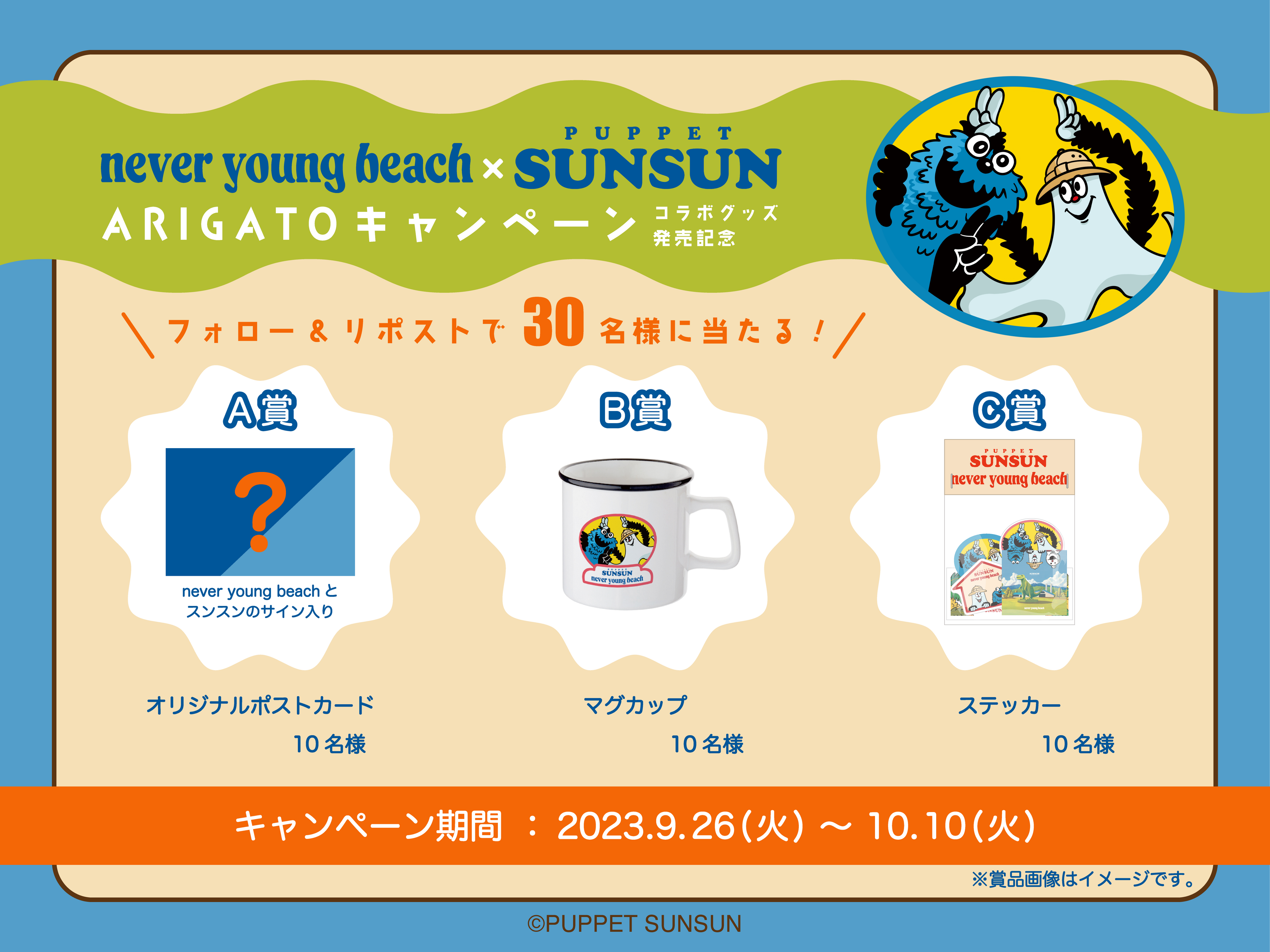 ネバーヤングビーチ　パペットスンスン　コラボ　Tシャツ　XL サイズ ネバーヤングビーチ パペットスンスン コラボ Tシャツ XL サイズ