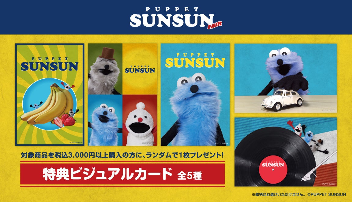 東京・大阪・福岡のHMV&BOOKSにて、パペットのキャラクター・パペット