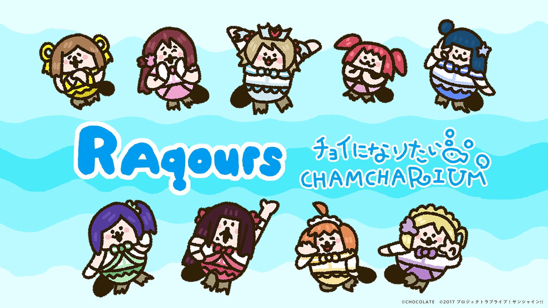 ラブライブサンシャイン Aqours RAqours ラブライブ!サンシャイン!!」Aqoursがラッコ界のアイドルに