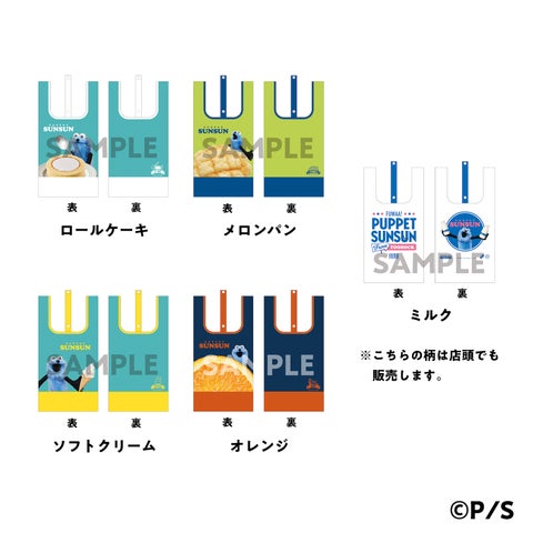 パペットスンスン」のキャンペーンを全国のローソンで8月12日から実施 パペットスンスン」のキャンペーンを全国のローソンで8月12日から実施
