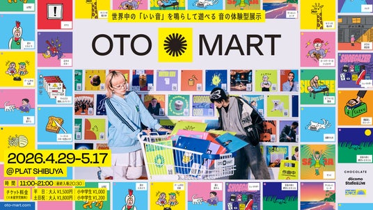 キリンの鳴き声・イケてる椅子など、500種類以上の「音」を集めた体験型展示「OTO MART」が4月29日より東京・渋谷で開催 キリンの鳴き声・イケてる椅子など、500種類以上の「音」を集めた体験型展示「OTO MART」が4月29日より東京・渋谷で開催
