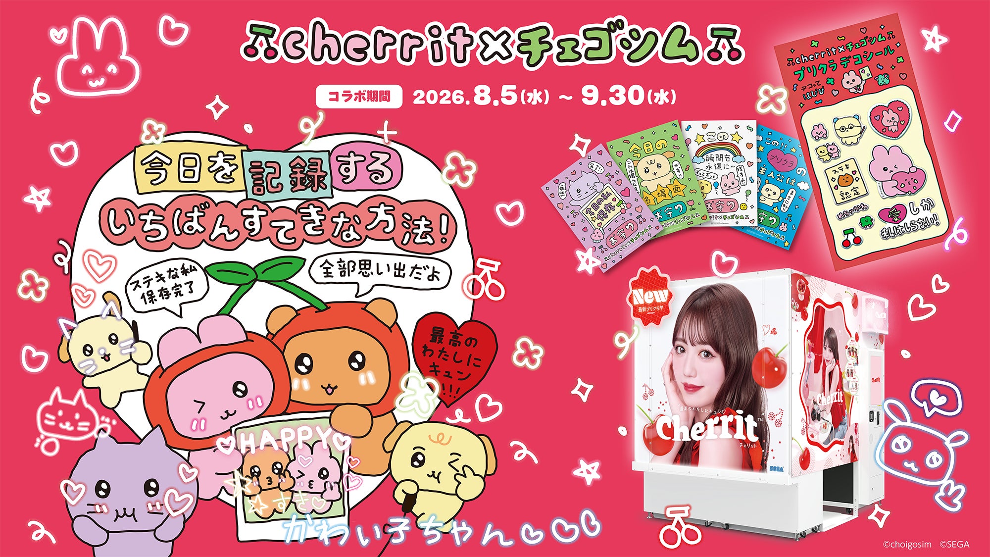 cherrit×チェゴシム 期間限定コラボイベント