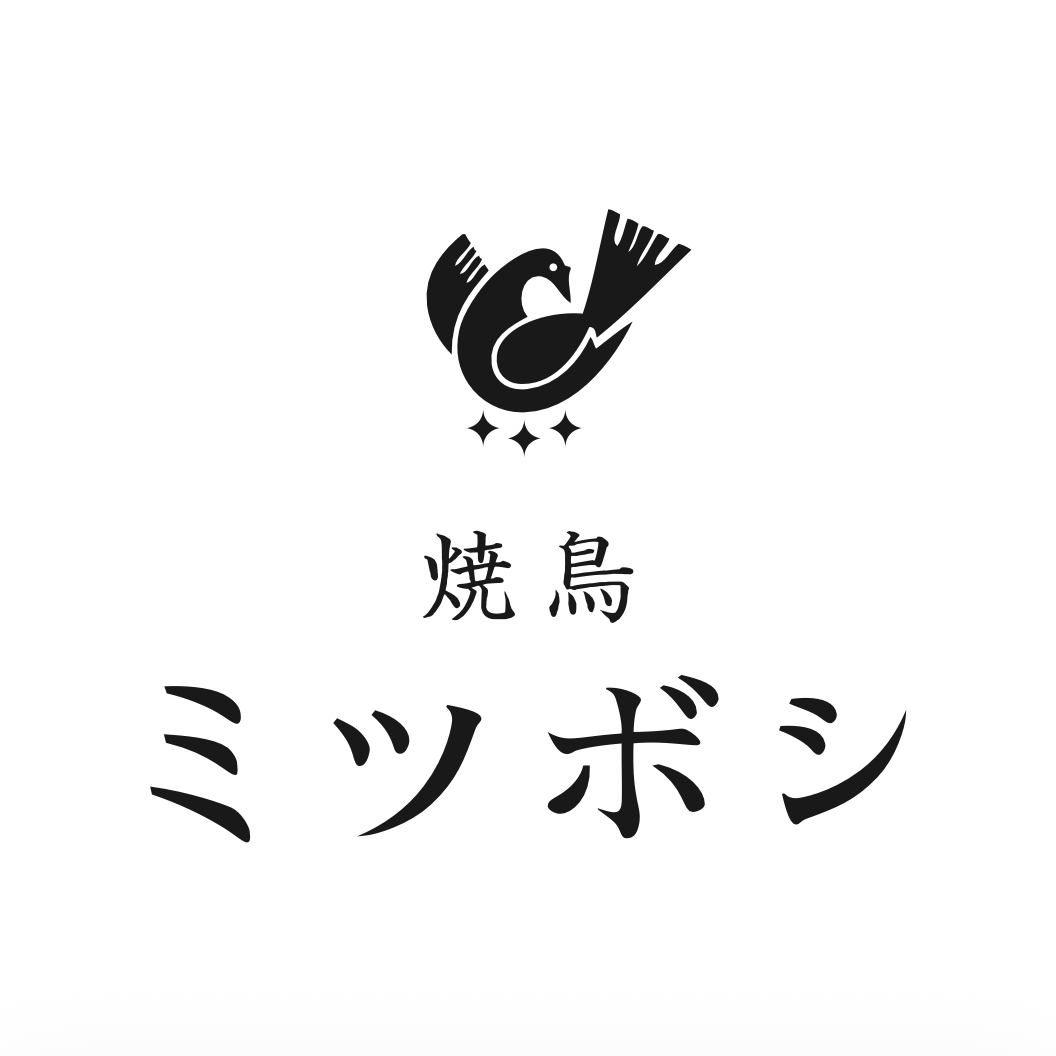 焼き鳥 ミツボシ