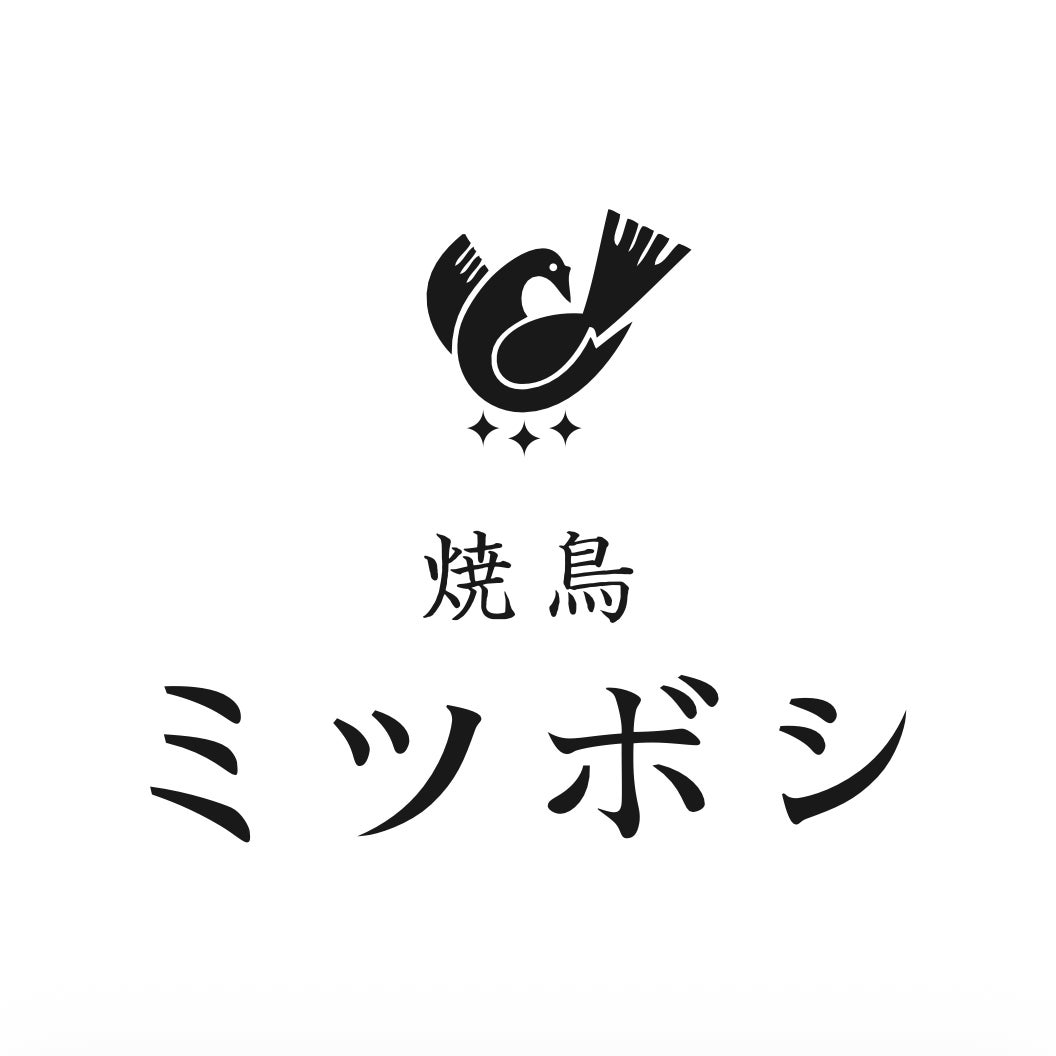 焼き鳥 ミツボシ