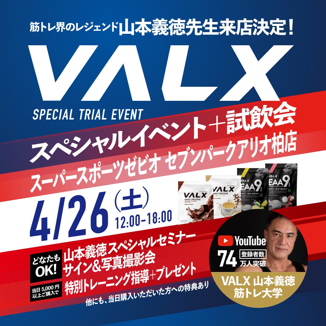 Arioki 【初開催】VALXスペシャルイベントをスーパースポーツゼビオ セブンパークアリオ柏店で実施 筋トレ界のレジェンド「山本義徳氏」の特別 ...