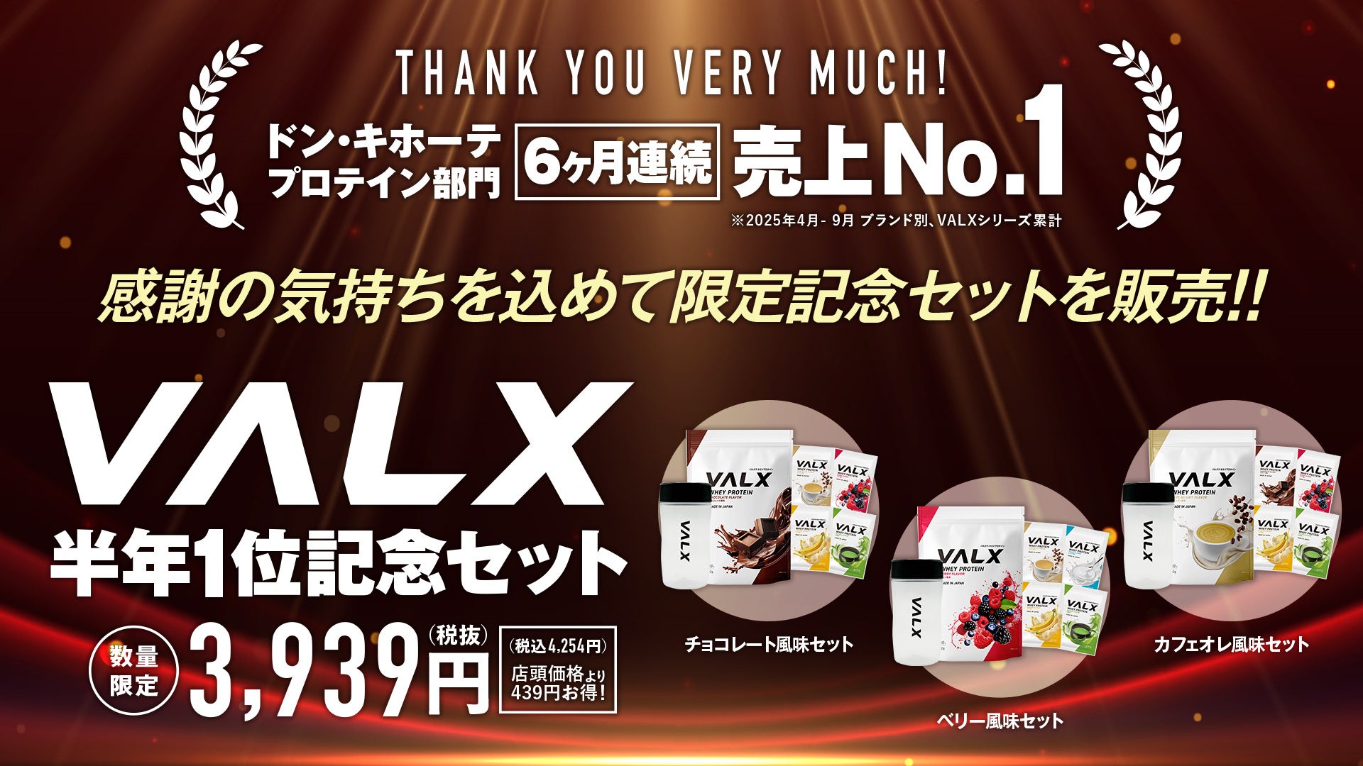 ありがとう”をカタチに】VALXから“サンキュー”の気持ちを込めた