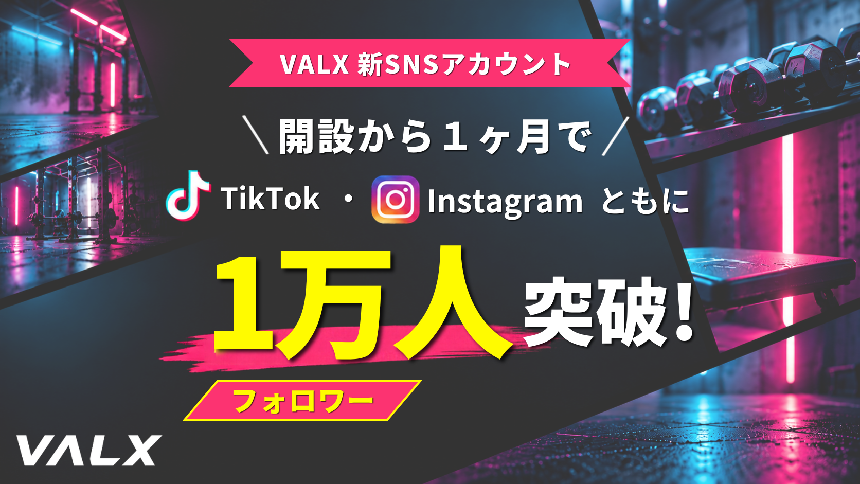 【元SKE48・AKB48 木﨑ゆりあ、30歳からの再挑戦】SNS「あと1キロの恋」が開設1カ月でTikTok・Instagramともに1万フォロワーを突破