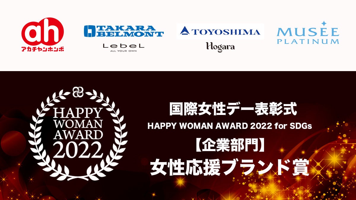 企業部門｜女性応援ブランド賞