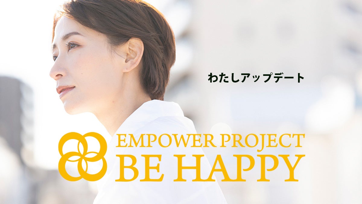 エンパワープロジェクト｜BE HAPPY