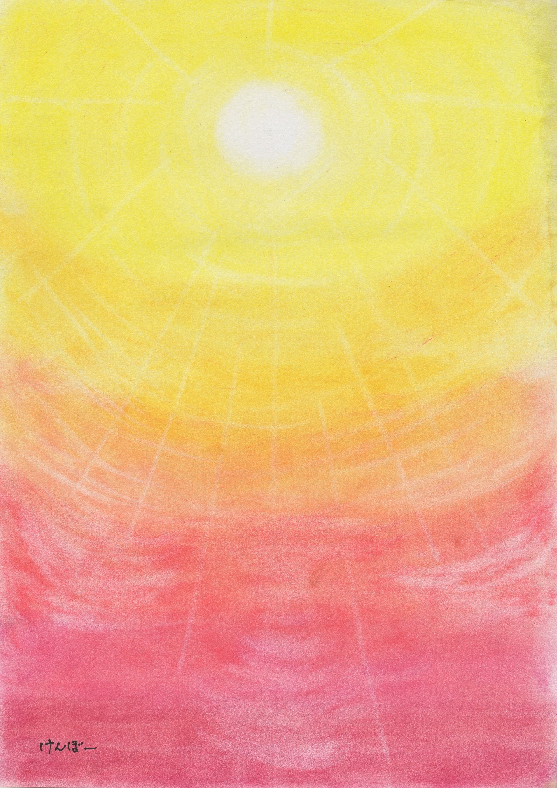 けんぼー『SUNSHINE』