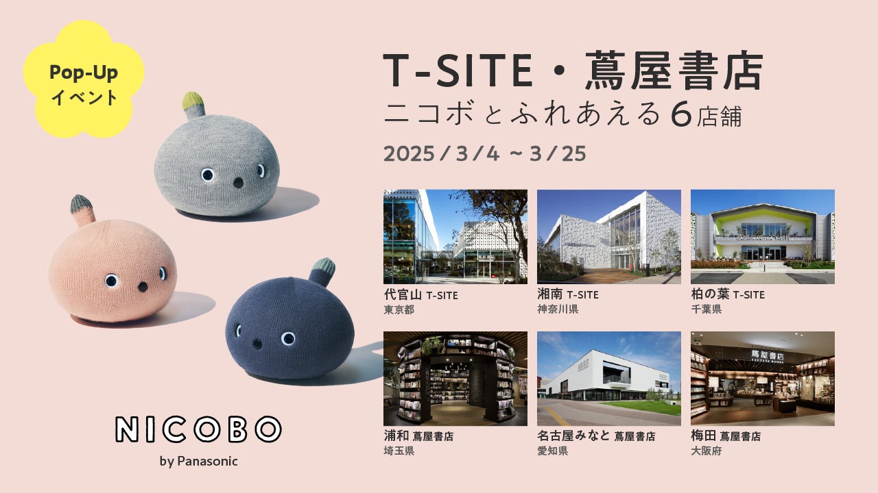 弱いロボット>NICOBO(ニコボ)に会える、全国各地のT-SITE・蔦屋書店 弱いロボット>NICOBO(ニコボ)に会える、全国各地のT-SITE・蔦屋書店
