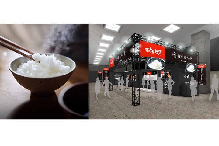 最新の「おどり炊き」で炊いたごはんを試食!パナソニックが全国7都市 最新の「おどり炊き」で炊いたごはんを試食!パナソニックが全国7都市