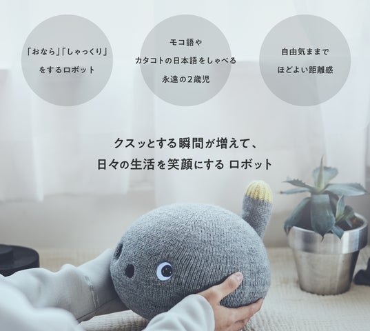 新しい春、新しい暮らしに”笑顔になるロボットNICOBO”を。感謝をこめた 新しい春、新しい暮らしに”笑顔になるロボットNICOBO”を。感謝をこめた