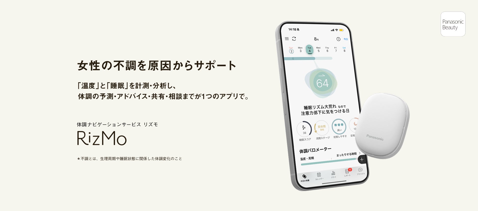 パナソニック、女性の睡眠実態に関する分析データを公開―日曜夜の寝だめが招く「時差ぼけ」状態とは(12枚目)