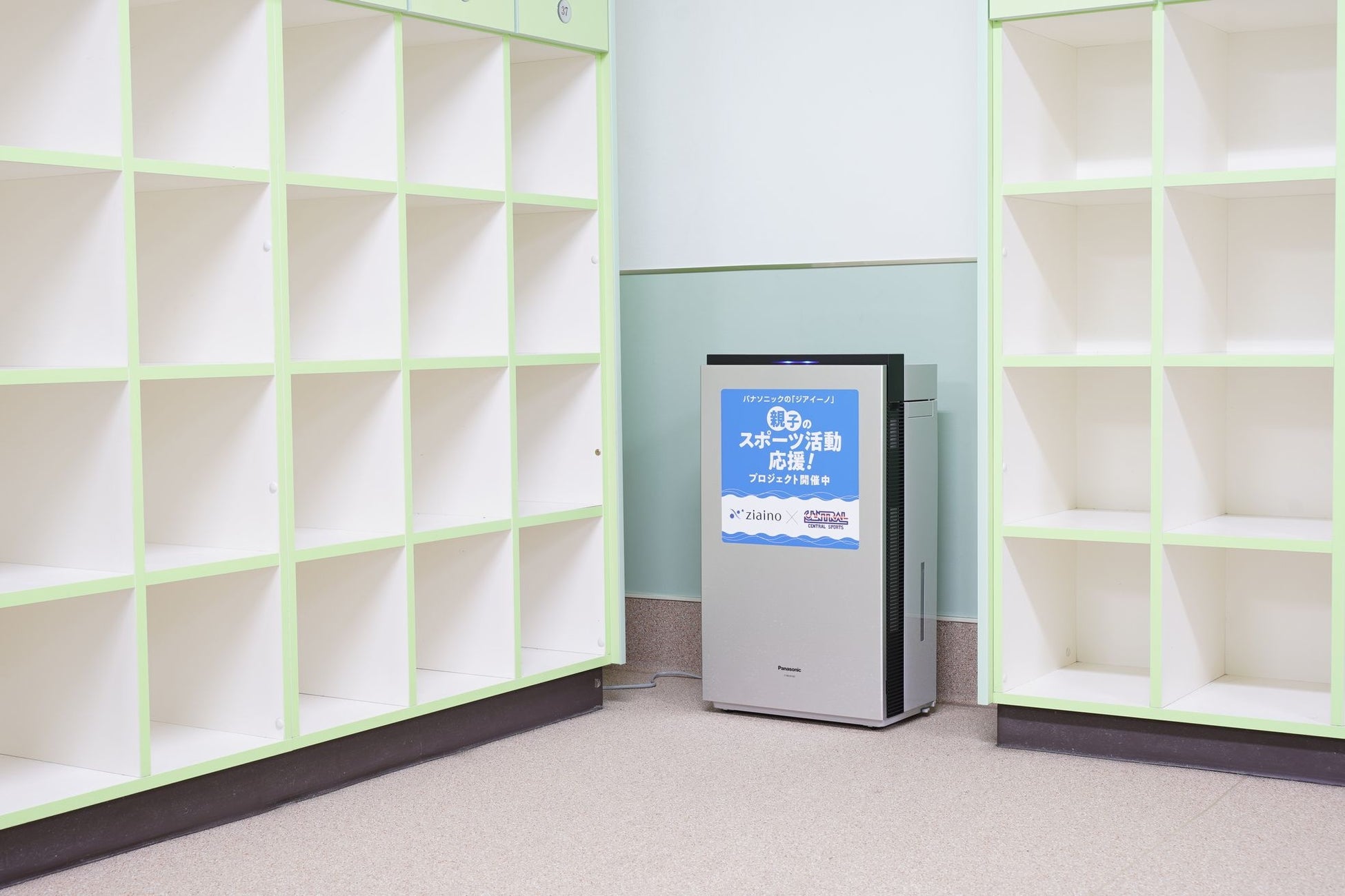 フィットネスクラブを応援 ジアイーノ で更衣室のニオイが改善 セントラルスポーツのキッズスクール更衣室 施設 で検証 パナソニック 株式会社のプレスリリース フィットネスクラブを応援 ジアイーノ で更衣室のニオイが改善 セントラルスポーツのキッズスクール更衣室 施設 で検証 パナソニック 株式会社のプレスリリース