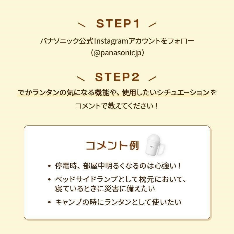 Instagram応募方法