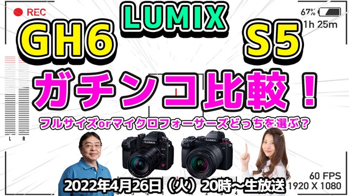 【LUMIX】アスキーライブ配信