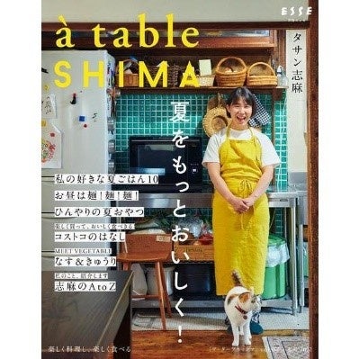 a　table　SHIMA　夏号