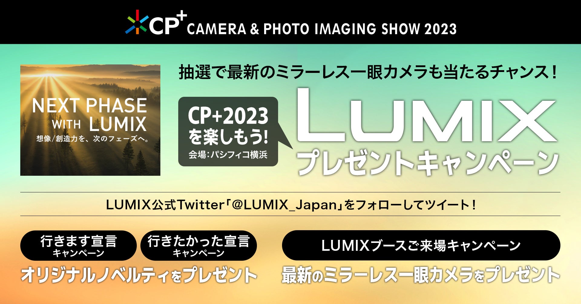 新製品LUMIX S5IIを試せる！S5IIやGH6を中心に新たな領域にチャレンジ