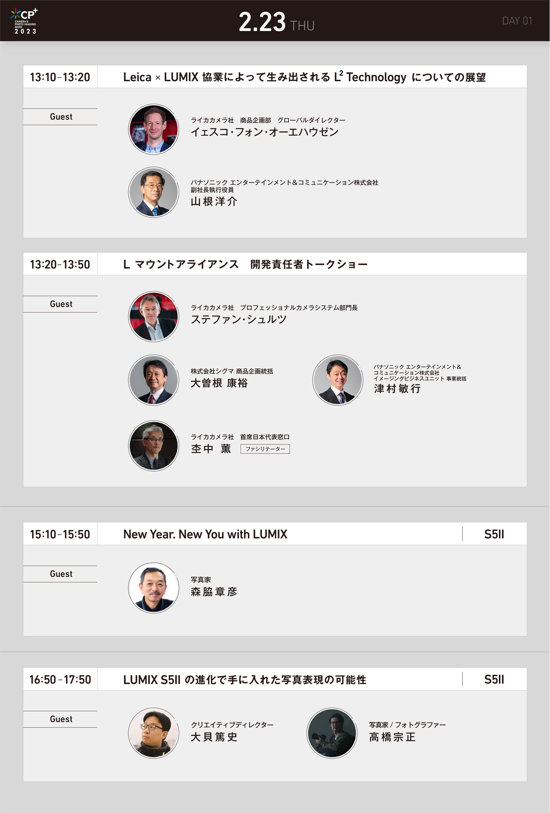 【CP+2023】LUMIXセミナーステージ0223