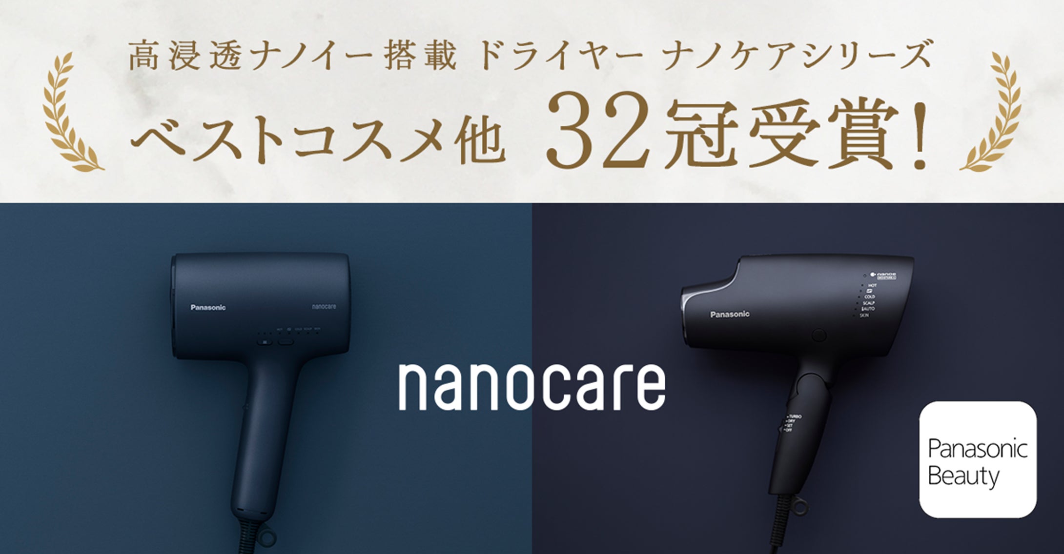 【新品】Panasonic ヘアードライヤー ナノケア 高浸透ナノイー&ミネラル ナノケア32冠>高浸透ナノイー搭載『ヘアードライヤー ナノケア