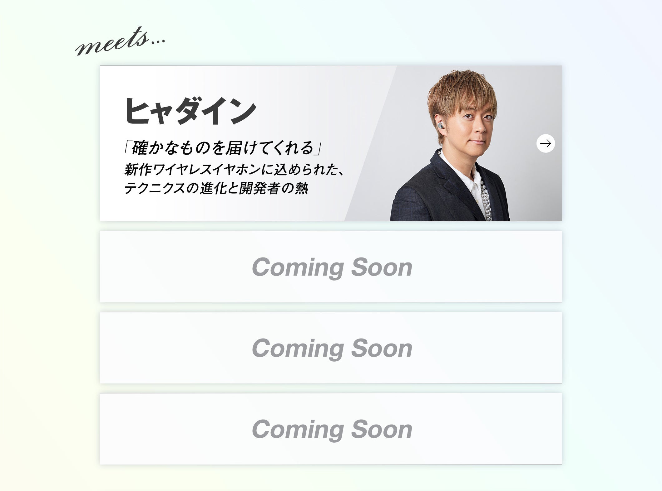 第1弾は、音楽クリエイターのヒャダイン。