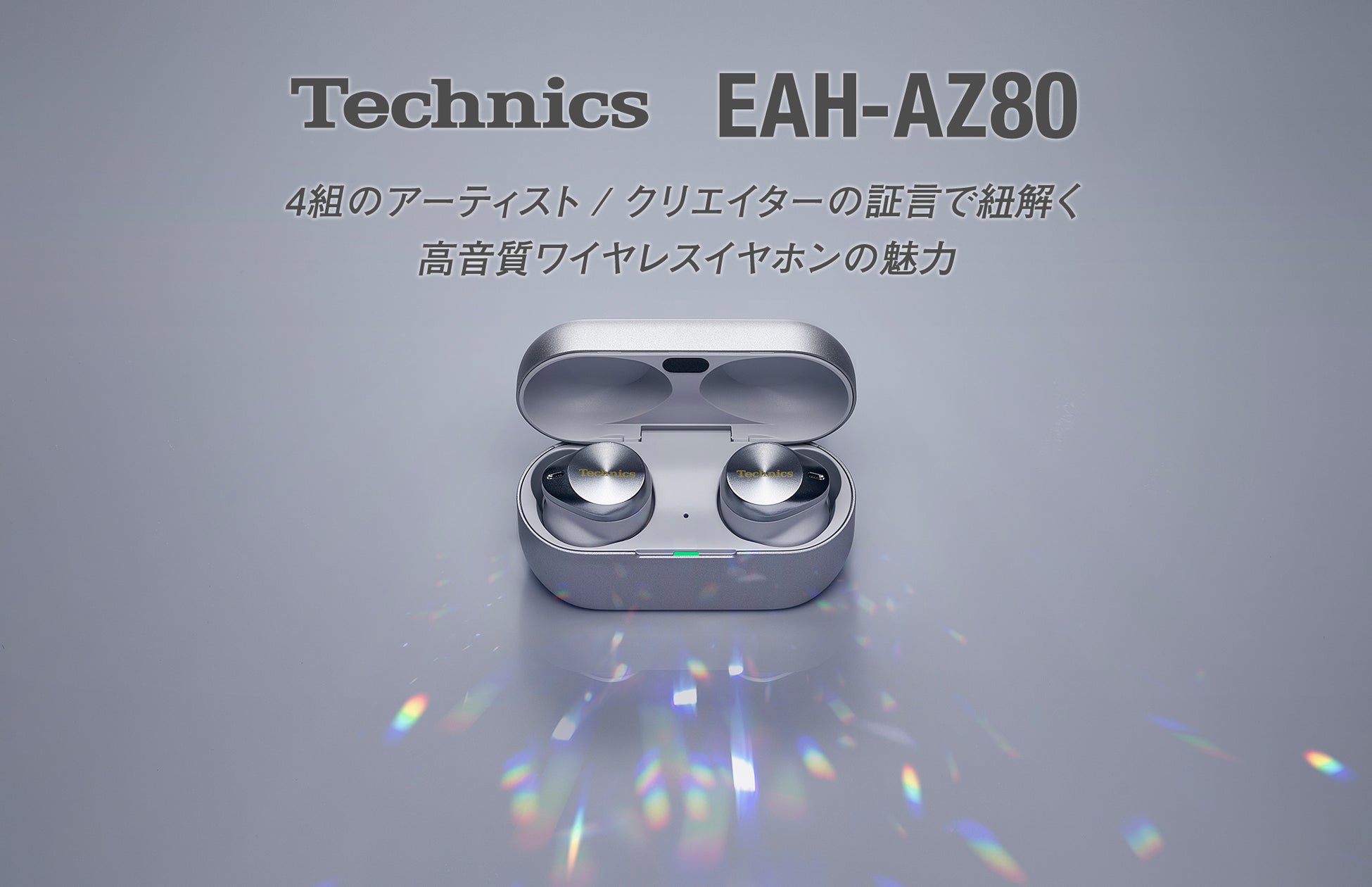 Technics「EAH-AZ80」