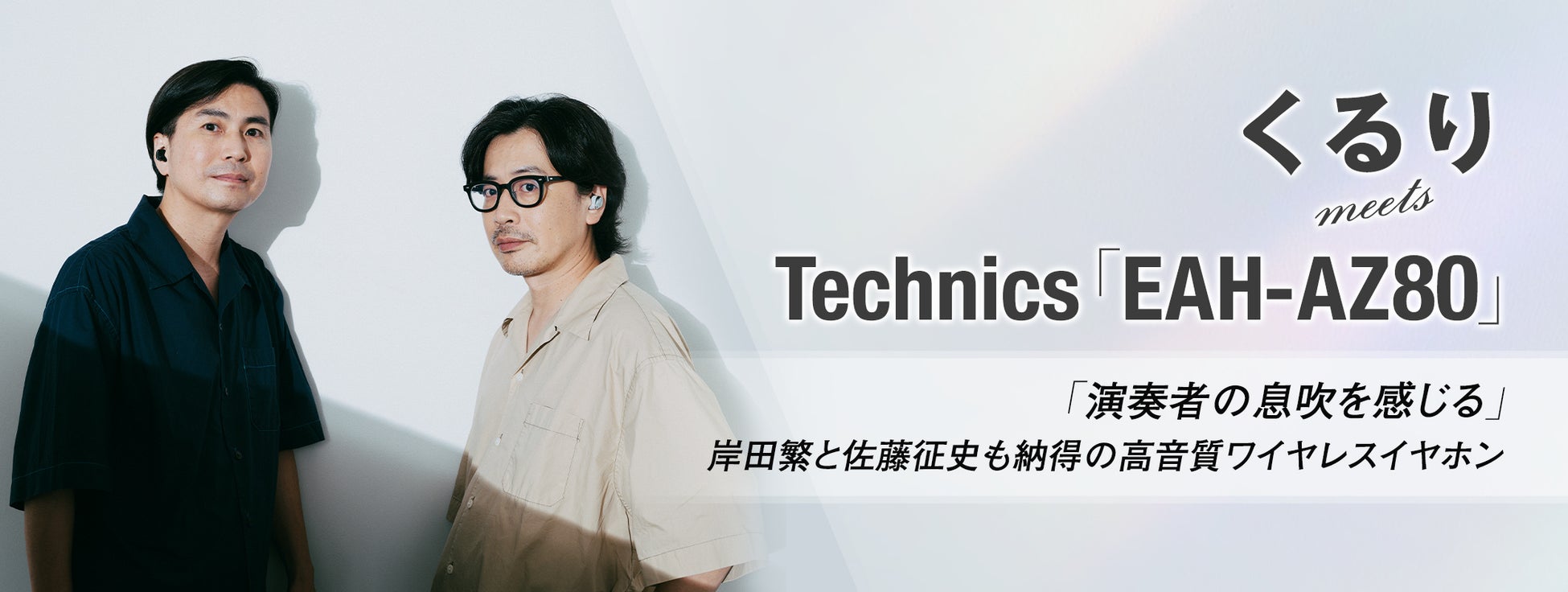 くるり meets Technics