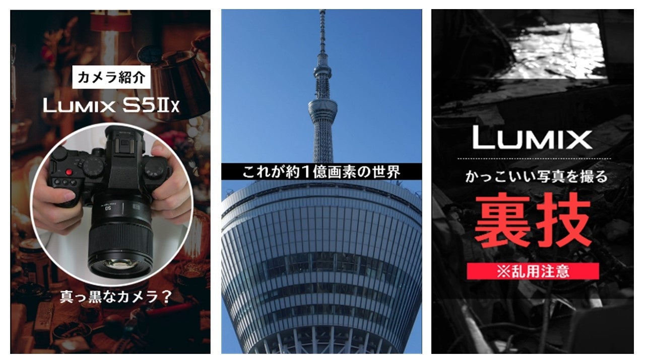 SNS「TikTok」にLUMIX公式アカウント「LUMIX JAPAN」を開設