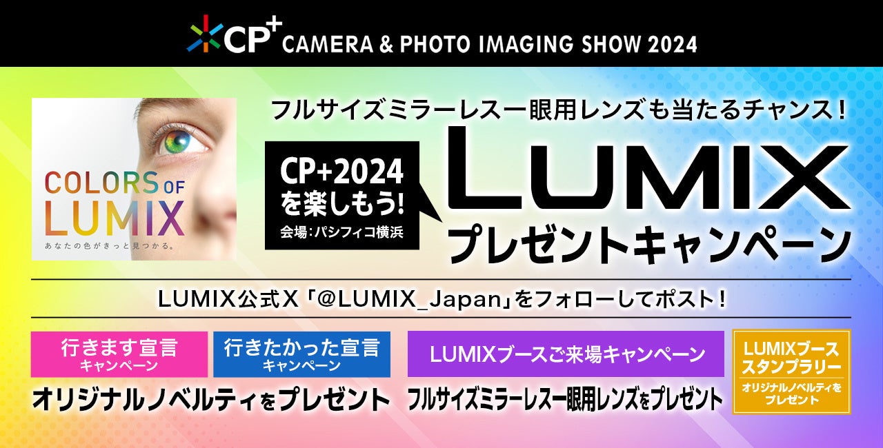 LUMIX フルサイズ交換レンズ新製品も試せる！クリエイターのセミナーや