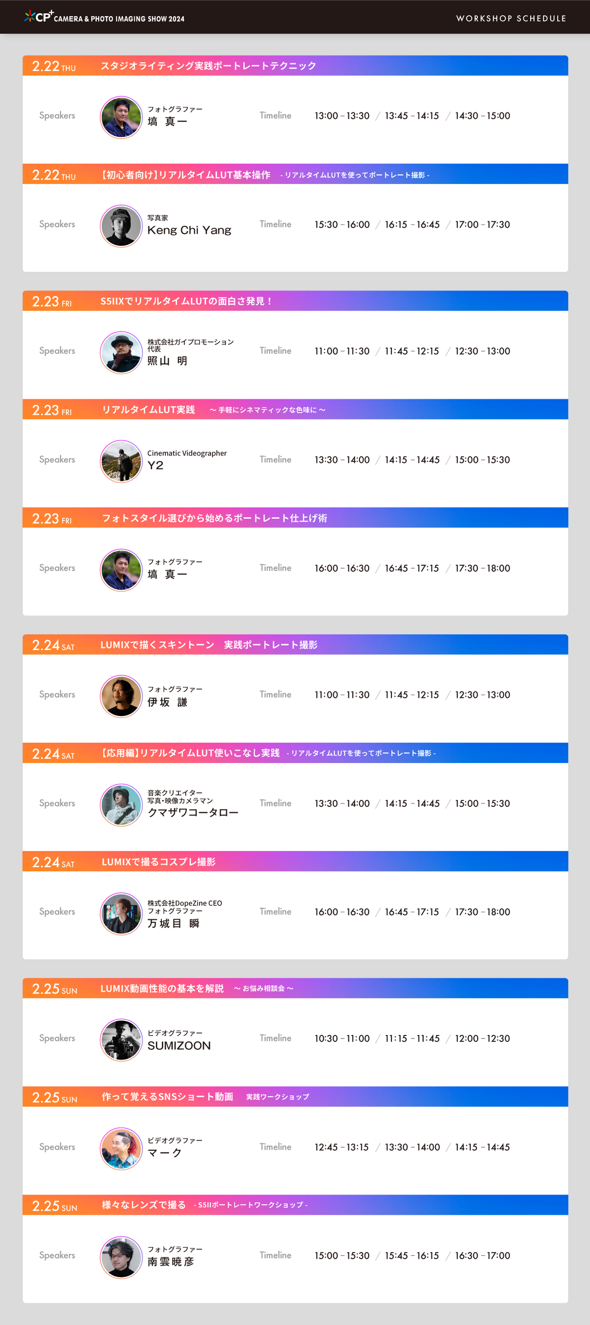【LUMIX】CP+2024 ワークショップ