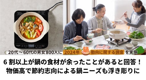 2024年「鍋」動向最新調査】鍋の食材が余って悩んだことがある人は6割 ...