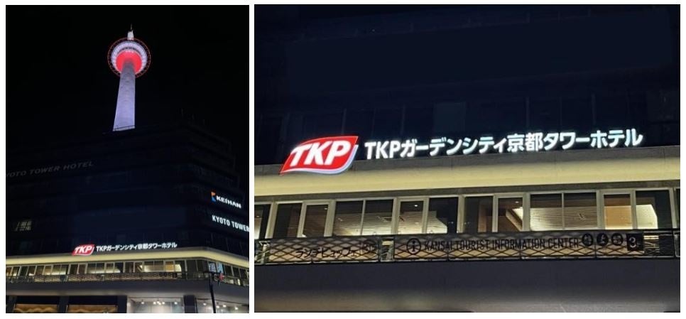 TKP、京都駅前の「TKPガーデンシティ京都タワーホテル」を増床