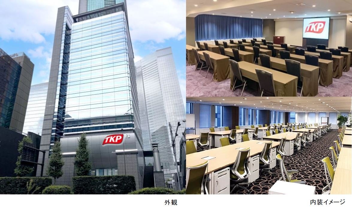 TKP、新橋エリアに出店!貸会議室・短中期貸オフィスが入る「TKP新橋汐留カンファレンスセンター」2024年11月16日より順次オープン
