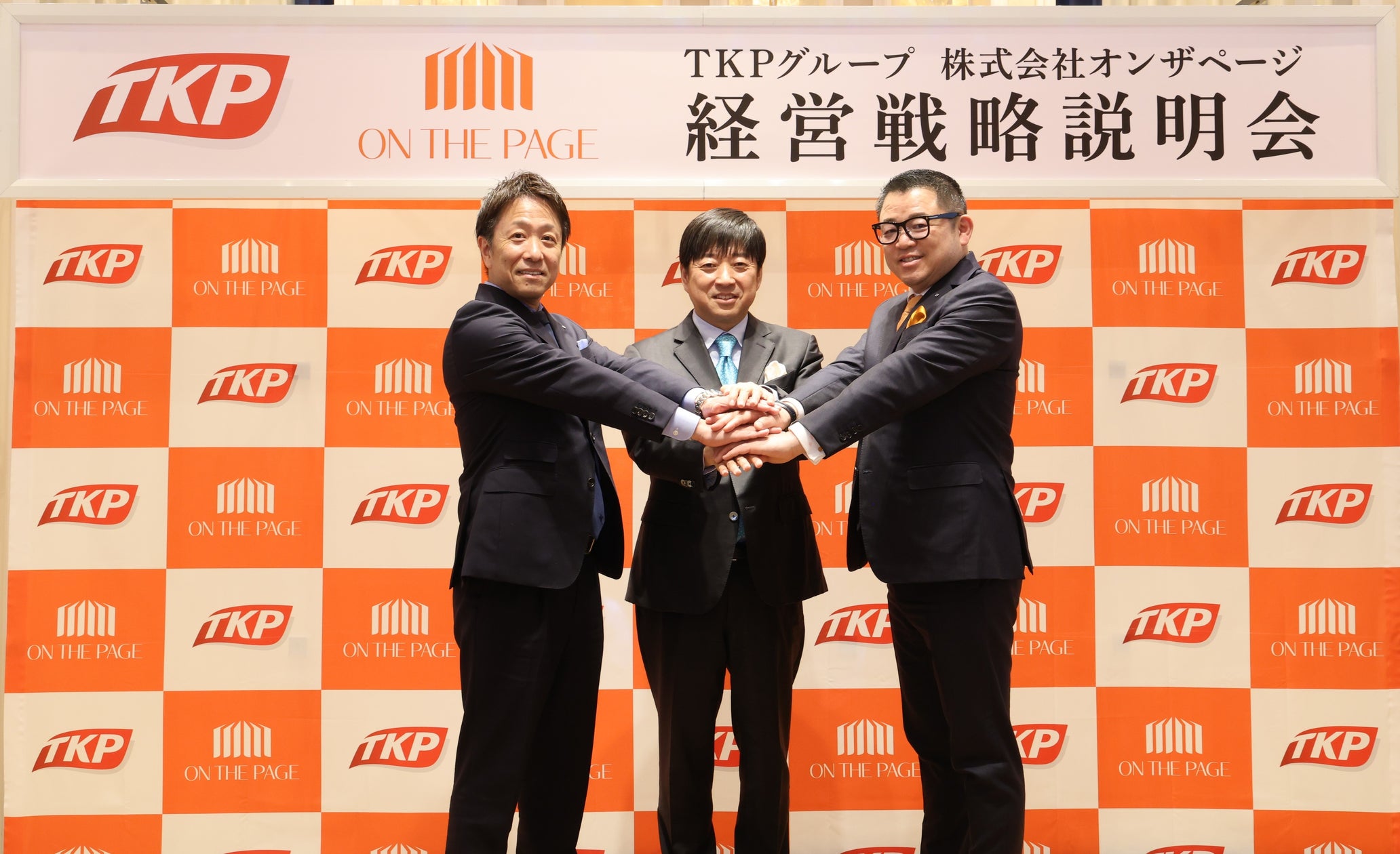 【イベントレポート】TKPグループ、ブライダル大手2社を統合し「株式会社オンザページ」を発足