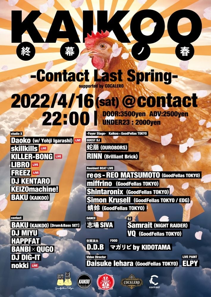 KAIKO\"VINYL\"PLANETⅡ DJ BAKU志人K-BOMB 送料込み Jazz KAIKO