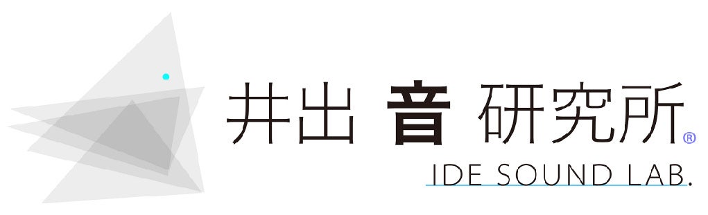 井出 音 研究所