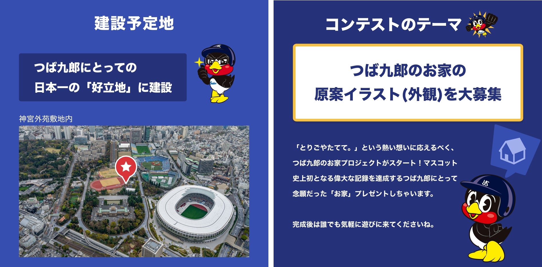祝 つば九郎に念願の好立地 お家 をプレゼント 株式会社オープンハウスグループのプレスリリース 祝 つば九郎に念願の好立地 お家 をプレゼント 株式会社オープンハウスグループのプレスリリース