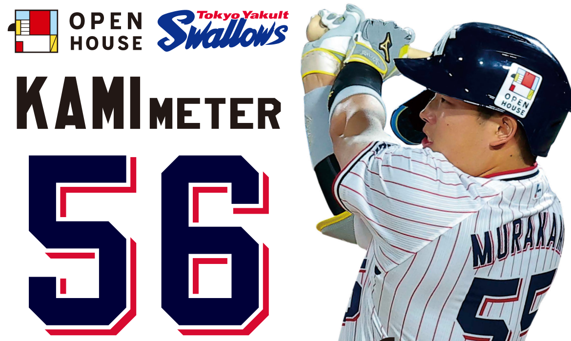 村上宗隆選手　パネル 24241-235-