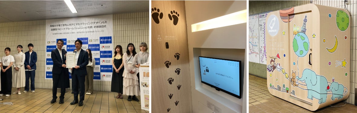 子育て世代の未来をつなぐ街へ ベビーケアルームを名古屋市交通 子育て世代の未来をつなぐ街へ ベビーケアルームを名古屋市交通